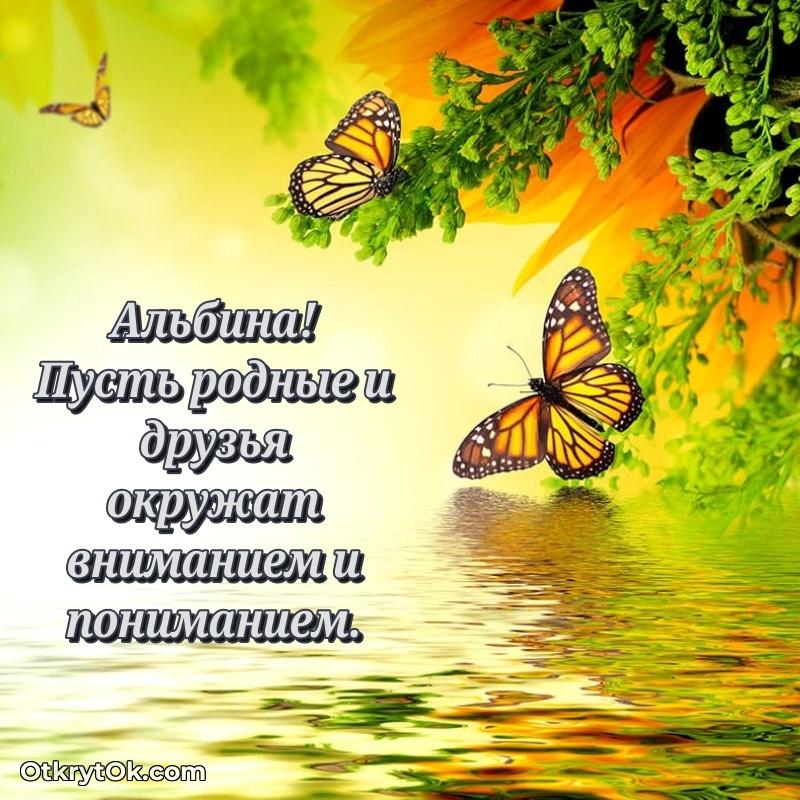 Картинка бабушке Альбине