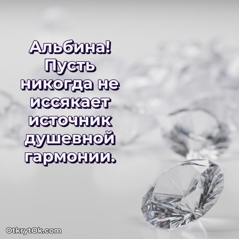 Мерцающая картинка маме Альбине с днем рождения