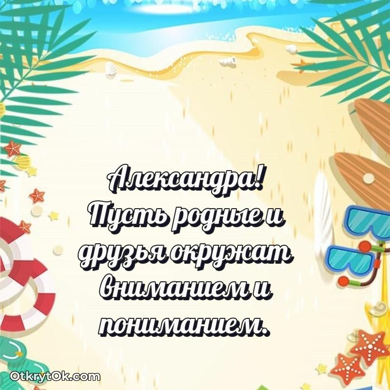 Рисунок и пожелание Александре 78 лет