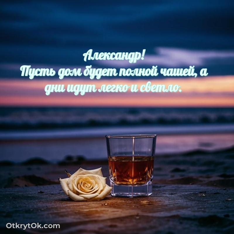 Открытка Бесплатная открытка сыну Александ�