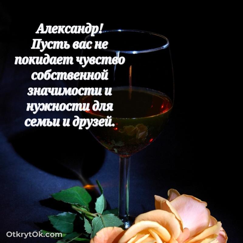 Александр, поздравление на 82 года