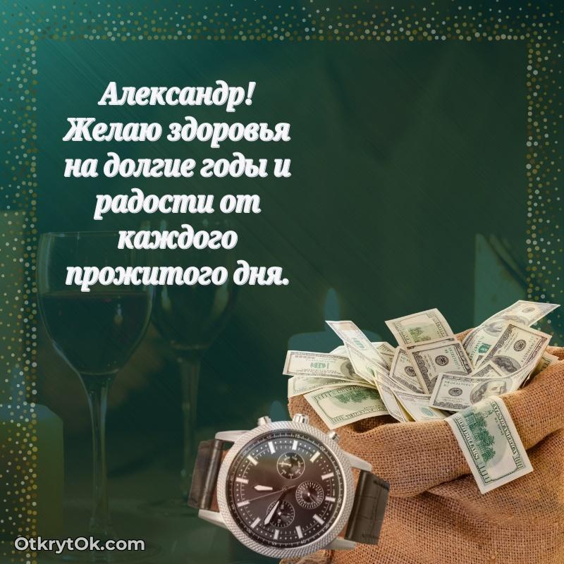 Рисунок и пожелание Александру 82 года