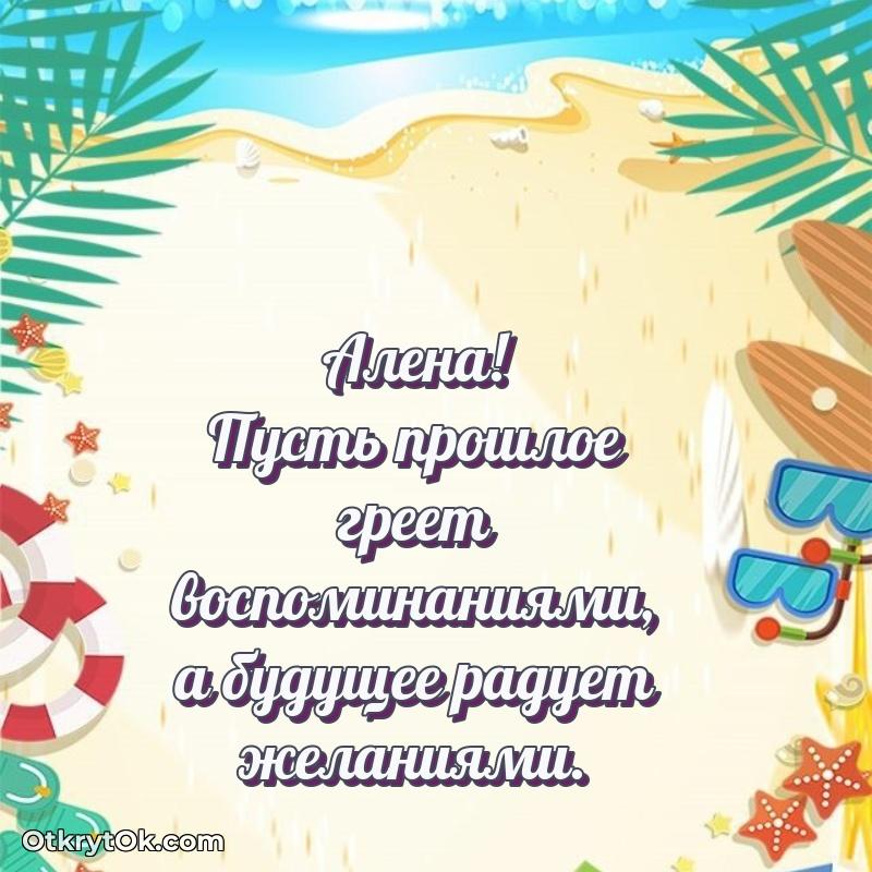 Мерцающая картинка маме Алене с днем рождения