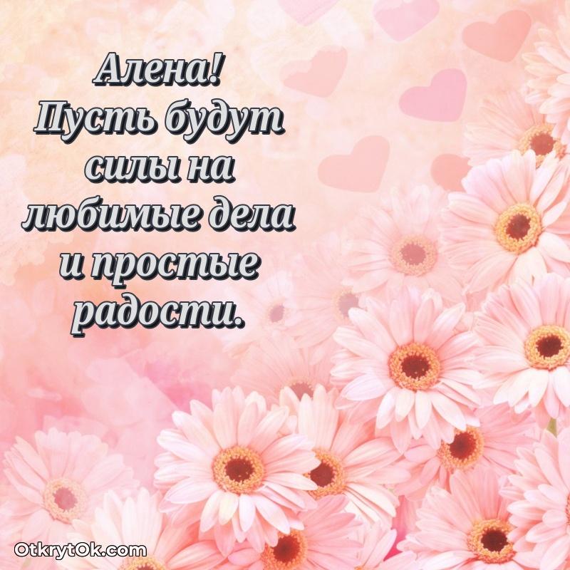 Скачать открытку Алене 79 лет