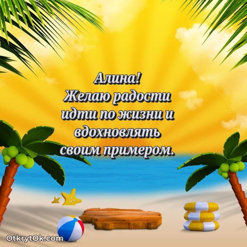 Современная открытка любовнице — открытка Алине