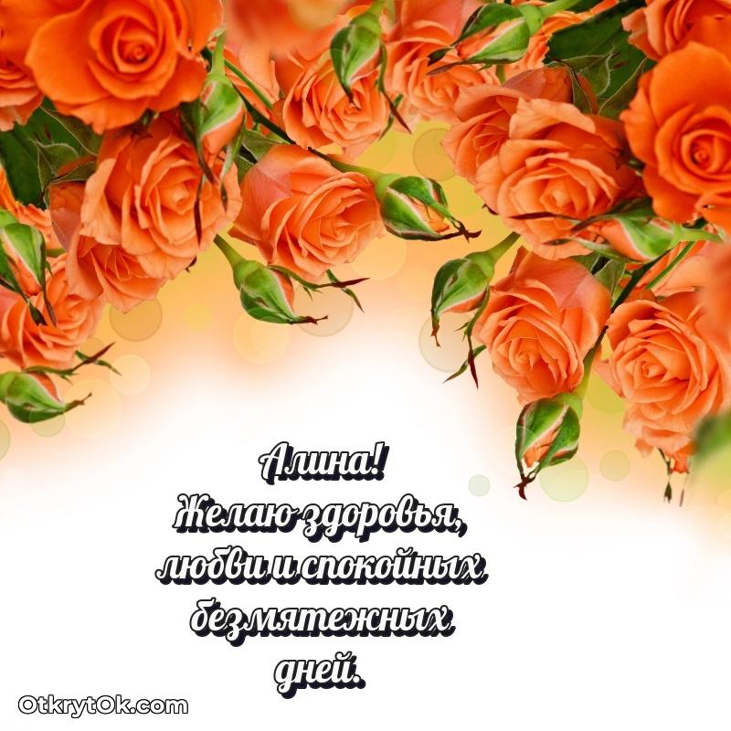 Скачать открытку Алине 75 лет