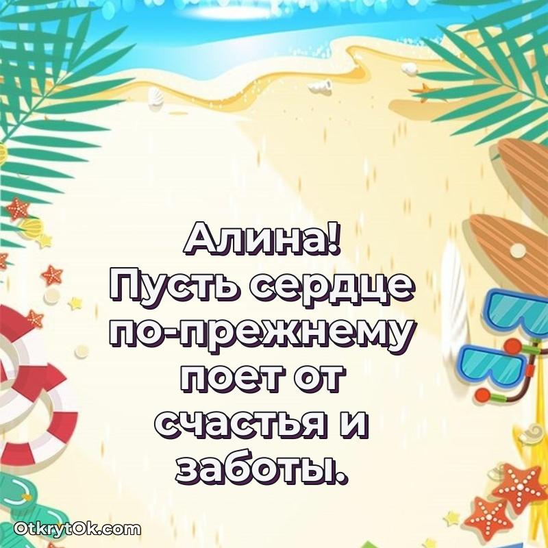 Открытка Алине праздничная пожелание на 75 лет