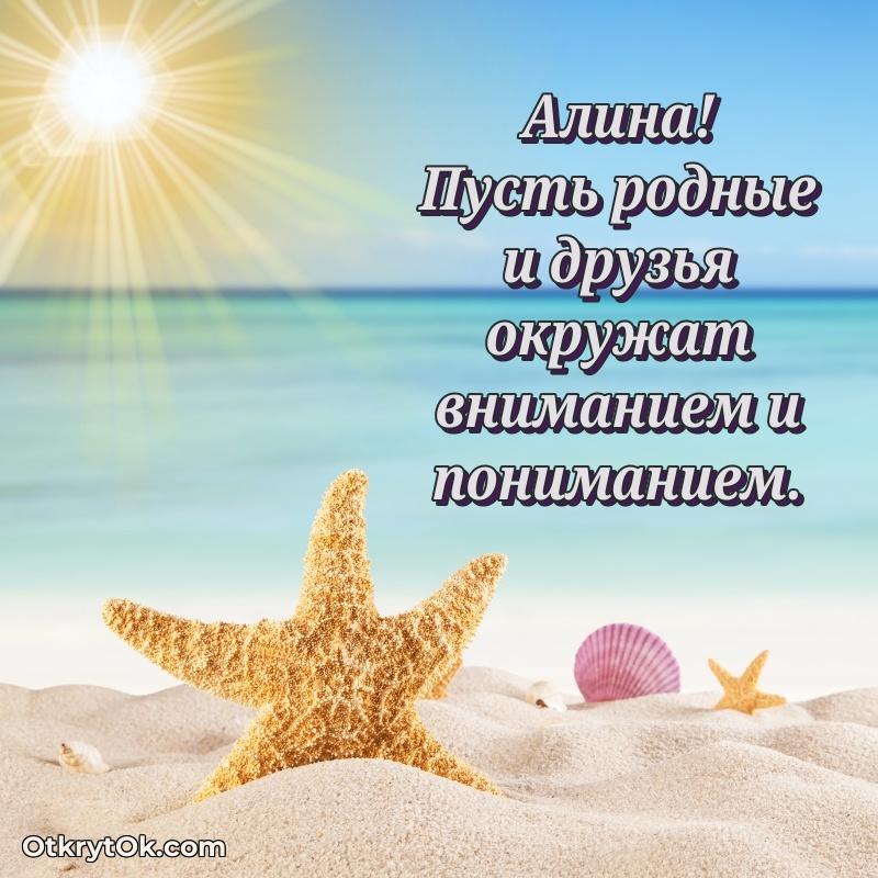 Скачать открытку Алине 75 лет