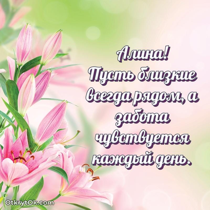 Тёплые слова Алине