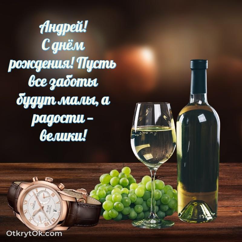Небольшая открытка с пожеланием Андрею