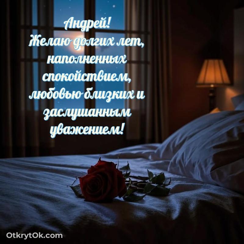 Поздравление дяде Андрею праздничные своими словами