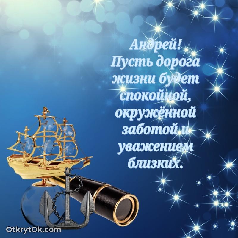 Мерцающая картинка Андрею с днем рождения