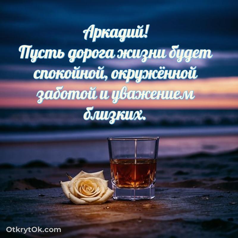Готовая открытка поздравляемому