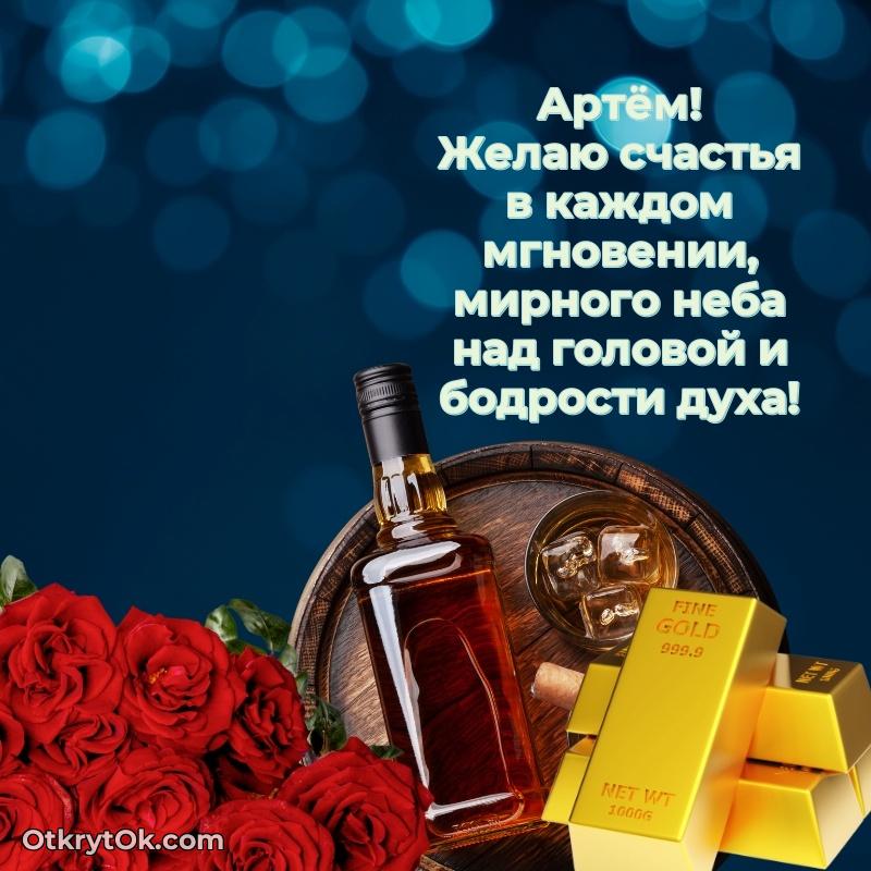 Скачать открытку Артему 77 лет