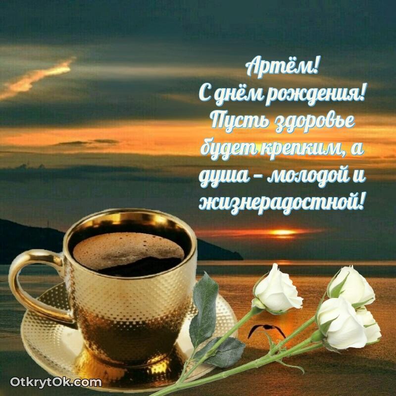 Поздравление дяде Артему праздничные своими словами