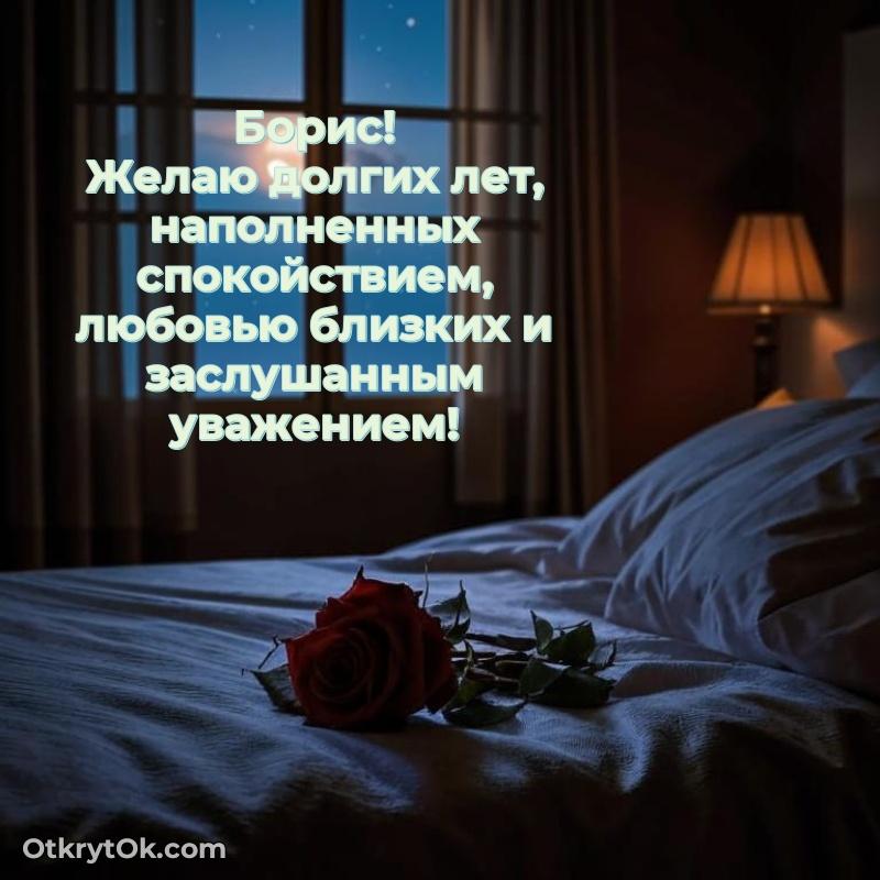 Поздравление дяде Борису праздничные своими словами