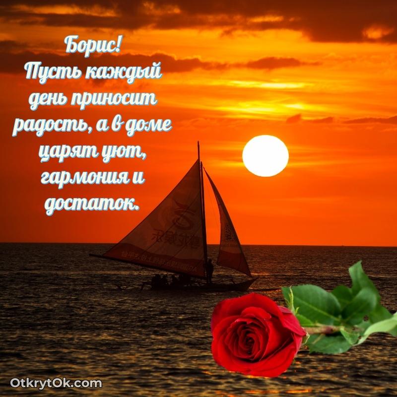 Яркая гифка Борису с днем рождения