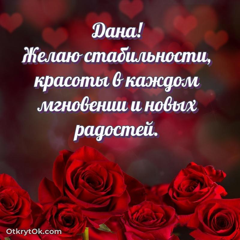 Яркая гифка Дане с днем рождения