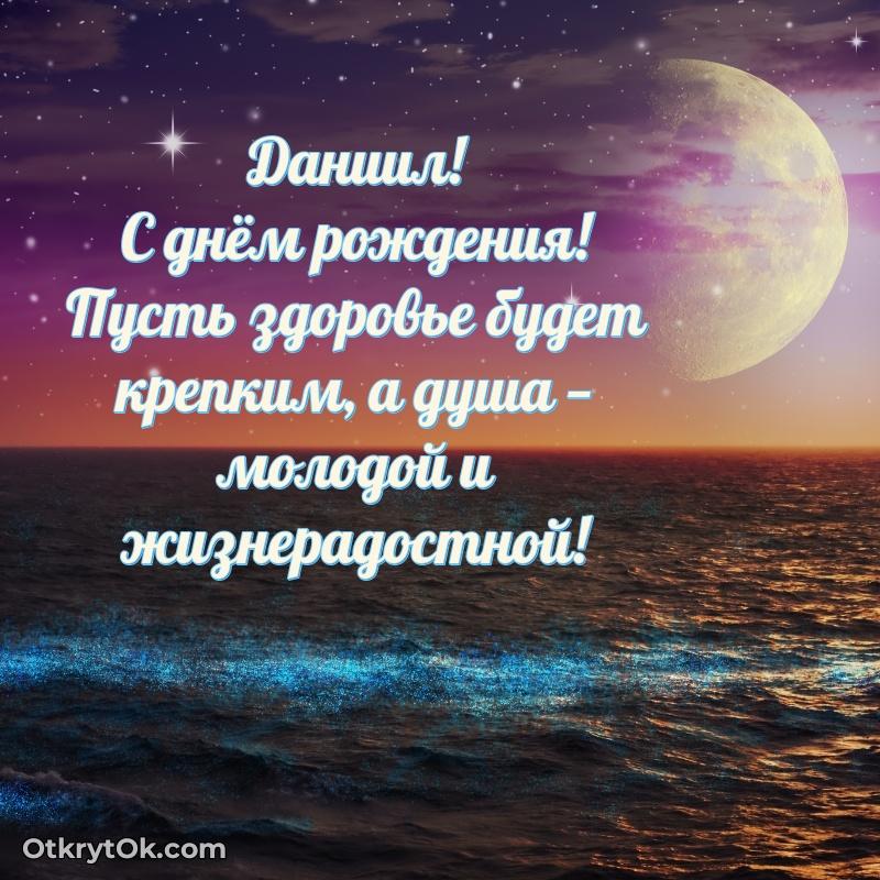 Тёплые слова Даниилу