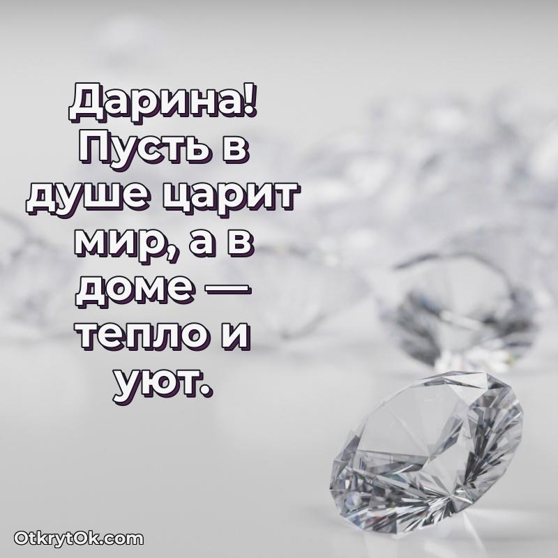 Картинка бабушке Дарине