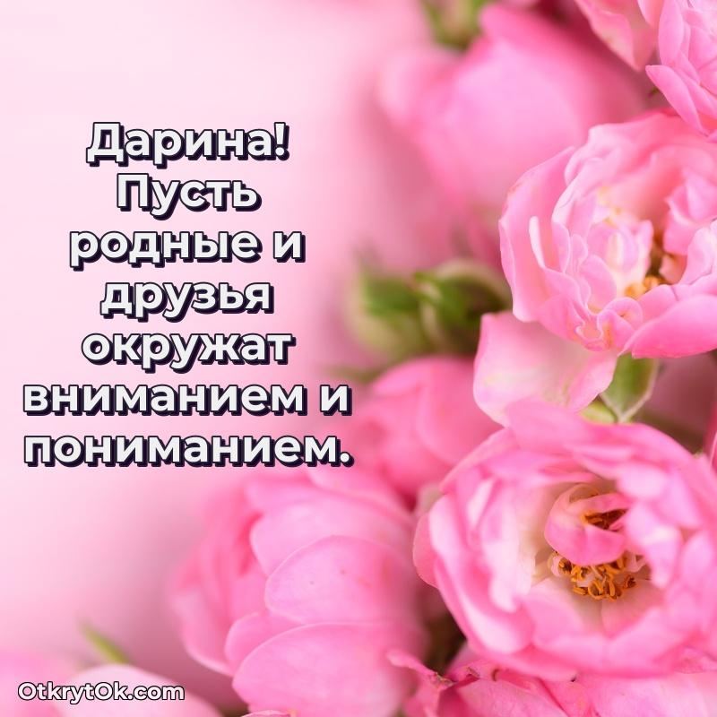 Дарина, поздравление на 76 лет