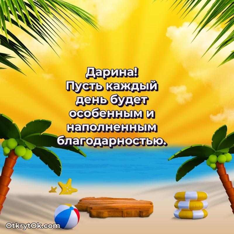 Картинка бабушке Дарине — открытка Дарине
