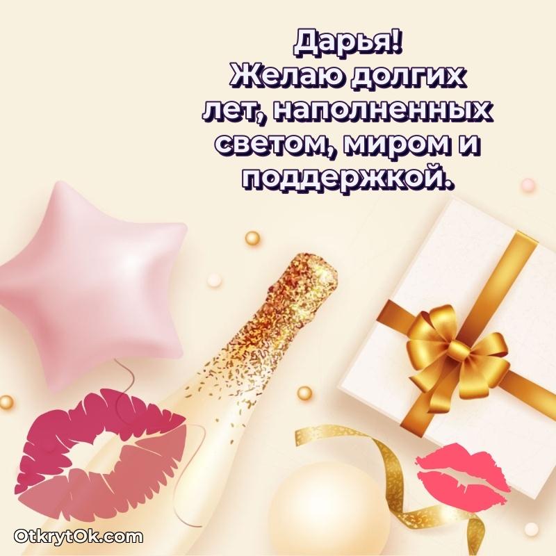 Картинка бабушке Дарье