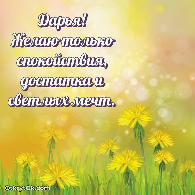 Картинка бабушке Дарье
