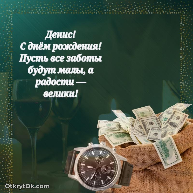 Готовая открытка поздравляемому