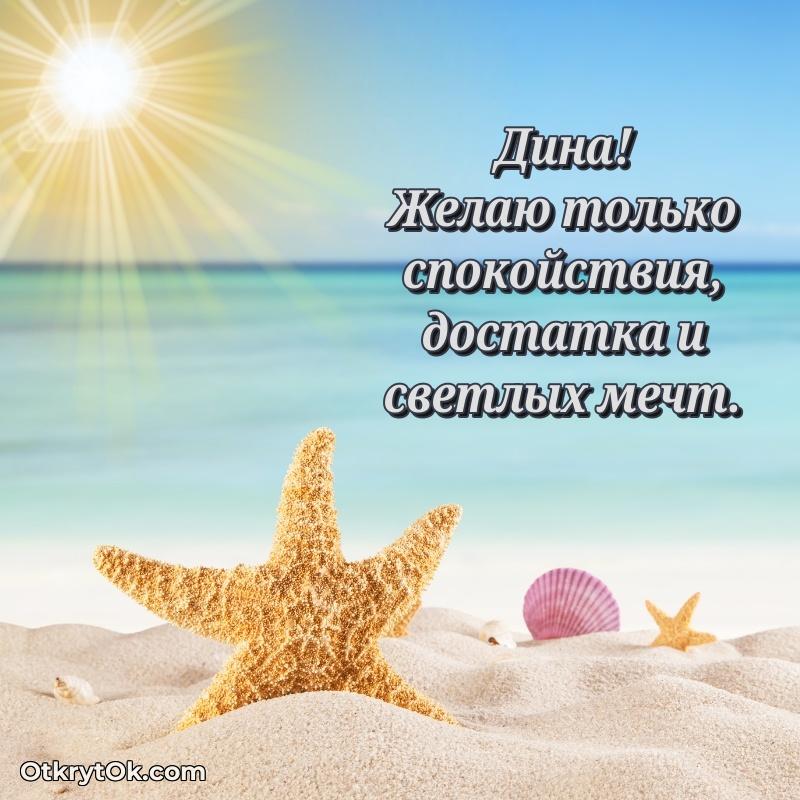 Мерцающая картинка маме Дине с днем рождения