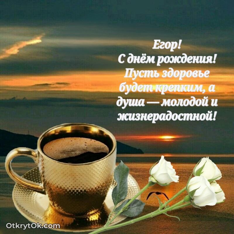 Поздравление дяде Егору праздничные своими словами