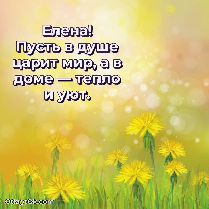 Картинка бабушке Елене