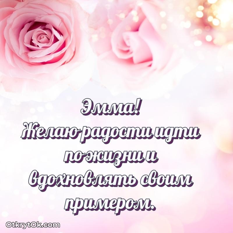 Яркая гифка Эмме с днем рождения