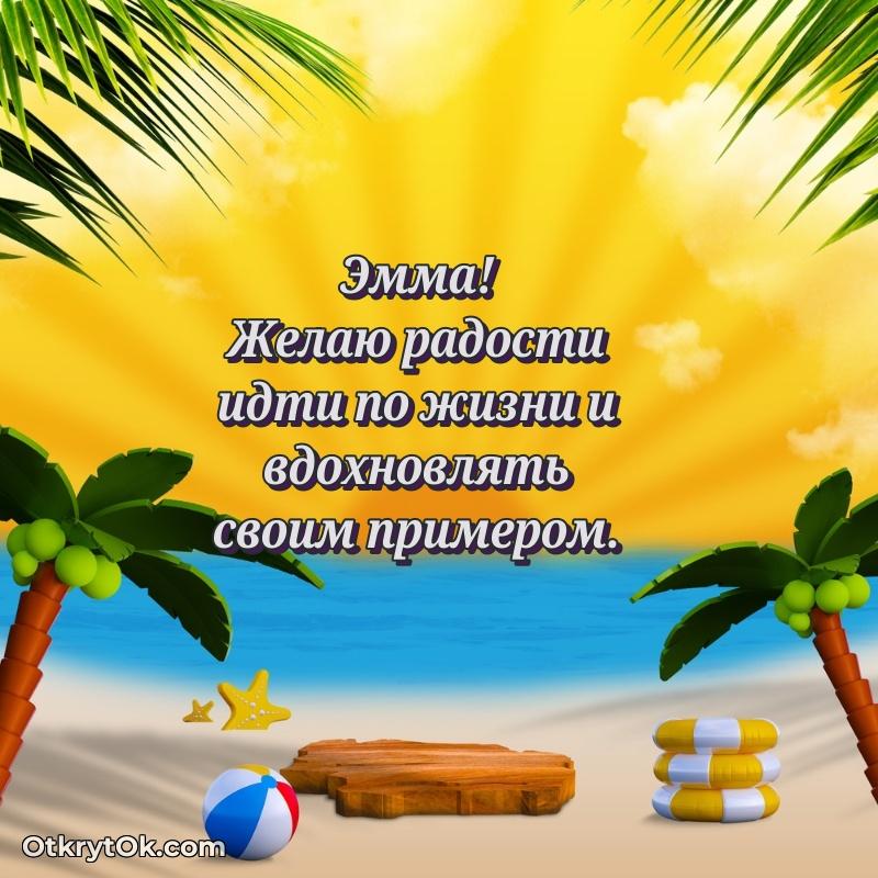 Готовая открытка поздравляемому
