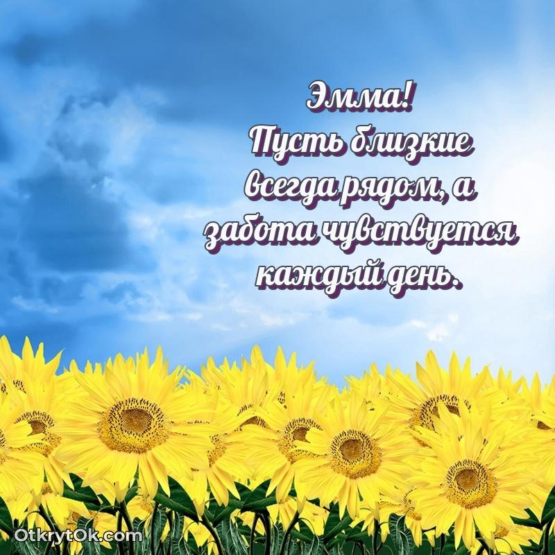 Готовая открытка поздравляемому