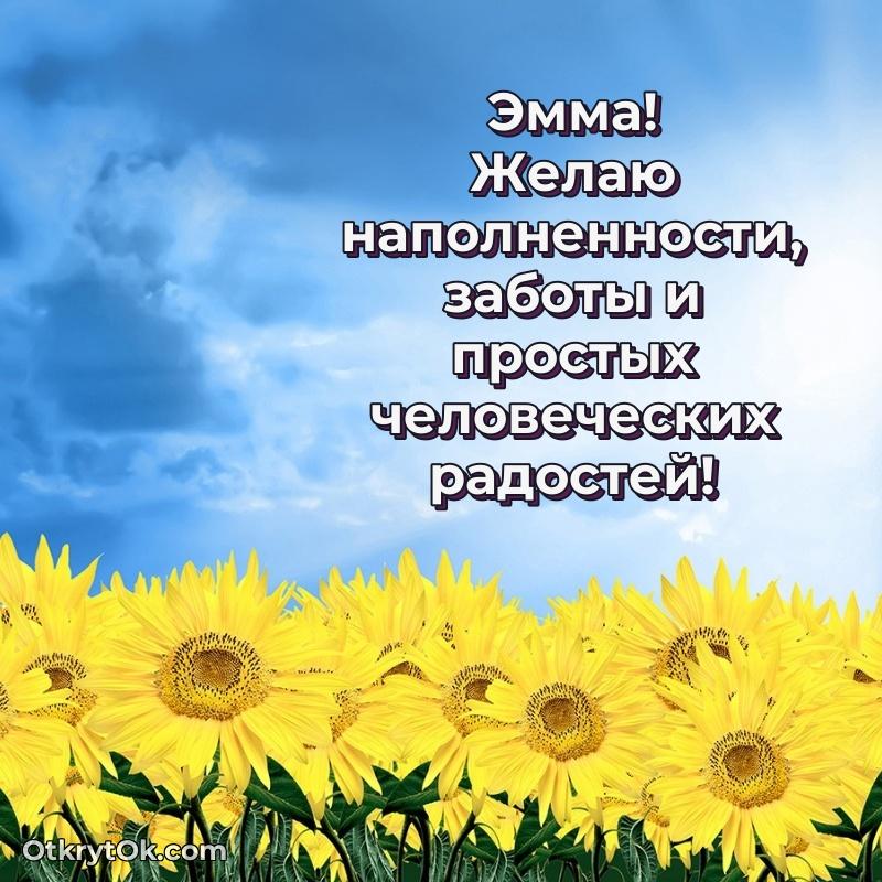 Картинка дочери Эмме