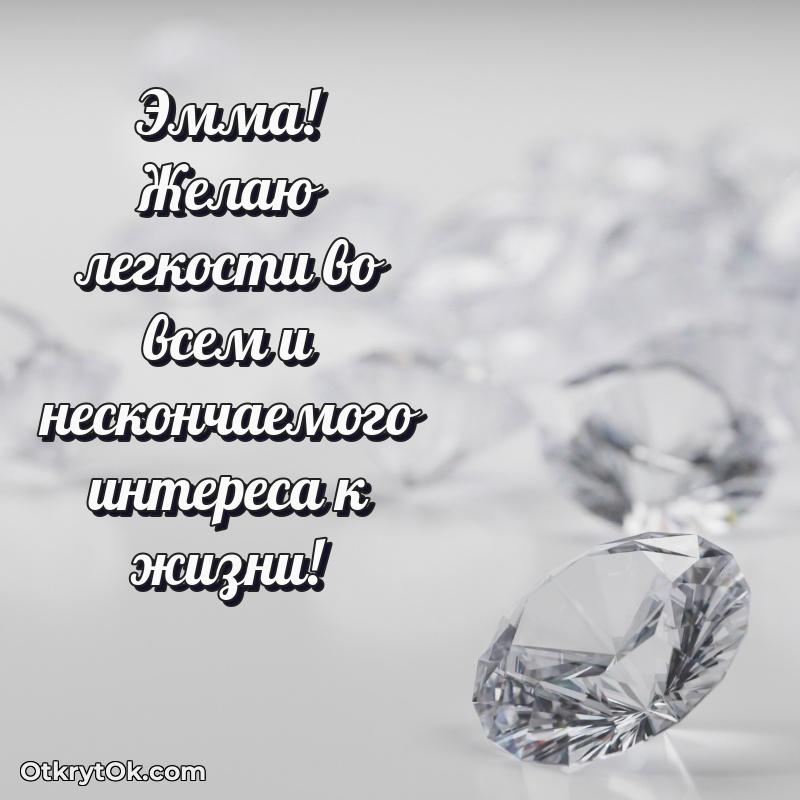Пожелания маме Эмме
