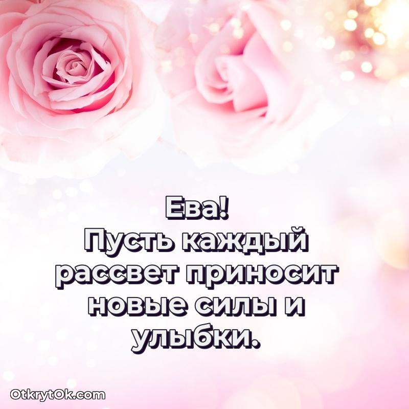 Картинка — поздравление Еве на 75 лет