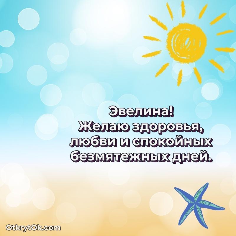 Мерцающая картинка маме Эвелине с днем рождения человеку