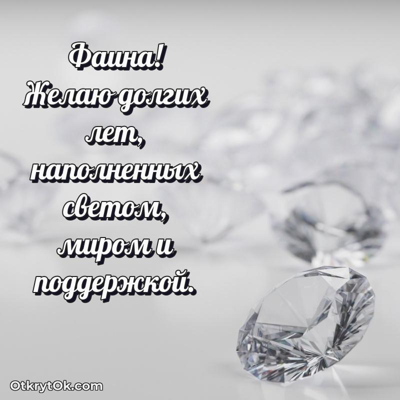 Открытка с пожеланиями Фаине для ватсапа