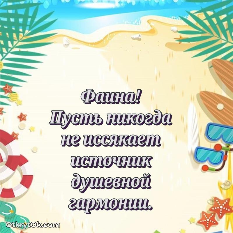 Рисунок и пожелание Фаине 71 год