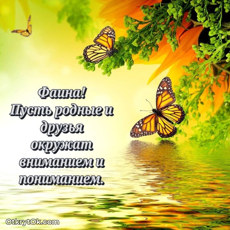 Фаина, поздравление на 71 год