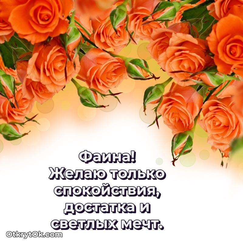 Пожелание Фаине открытка на 71 год