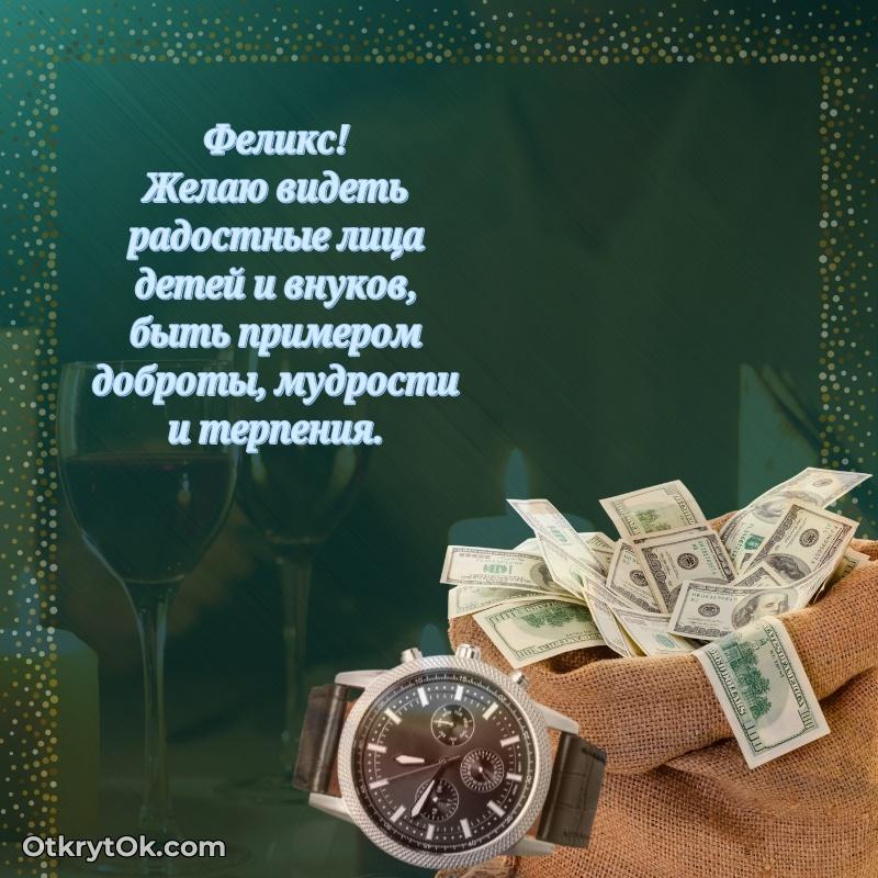 Мерцающая картинка Феликсу с днем рождения — открытка Феликсу