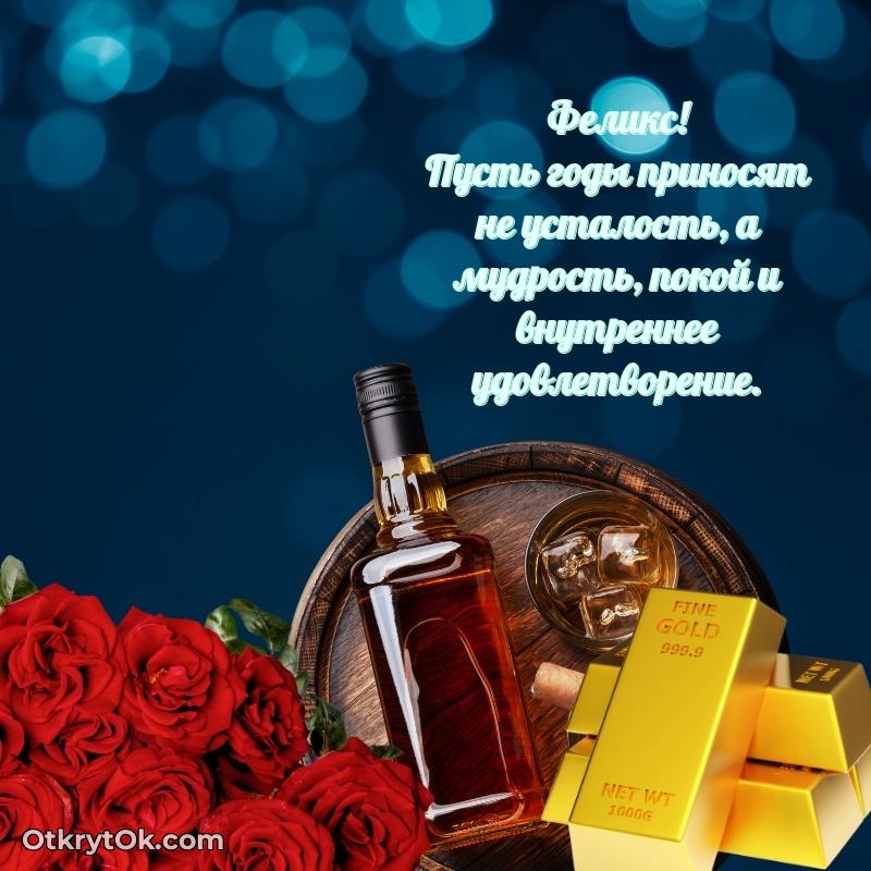 Новые открытки с днем рождения брата праздничные Феликсу
