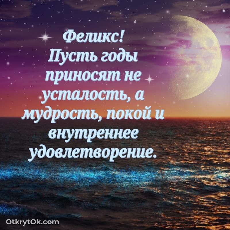 Поздравление дяде Феликсу праздничные своими словами