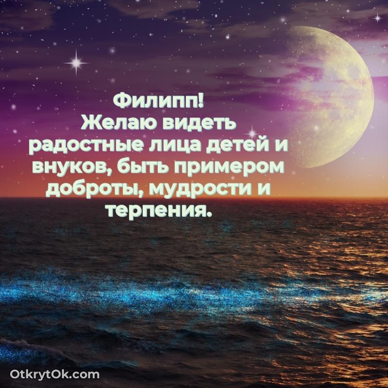 Картинка дедушке Филиппу