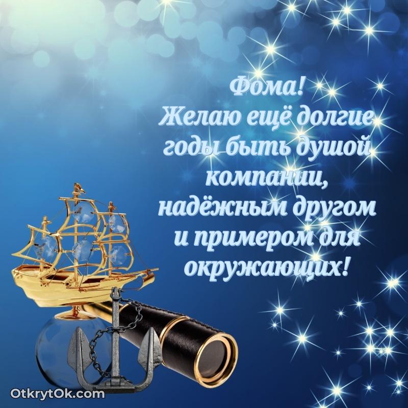 Новые открытки с днем рождения брата праздничные Фоме