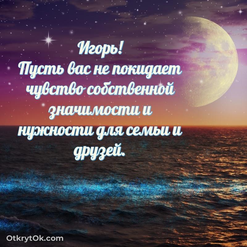 Идеи поздравлений Игорю 79 лет