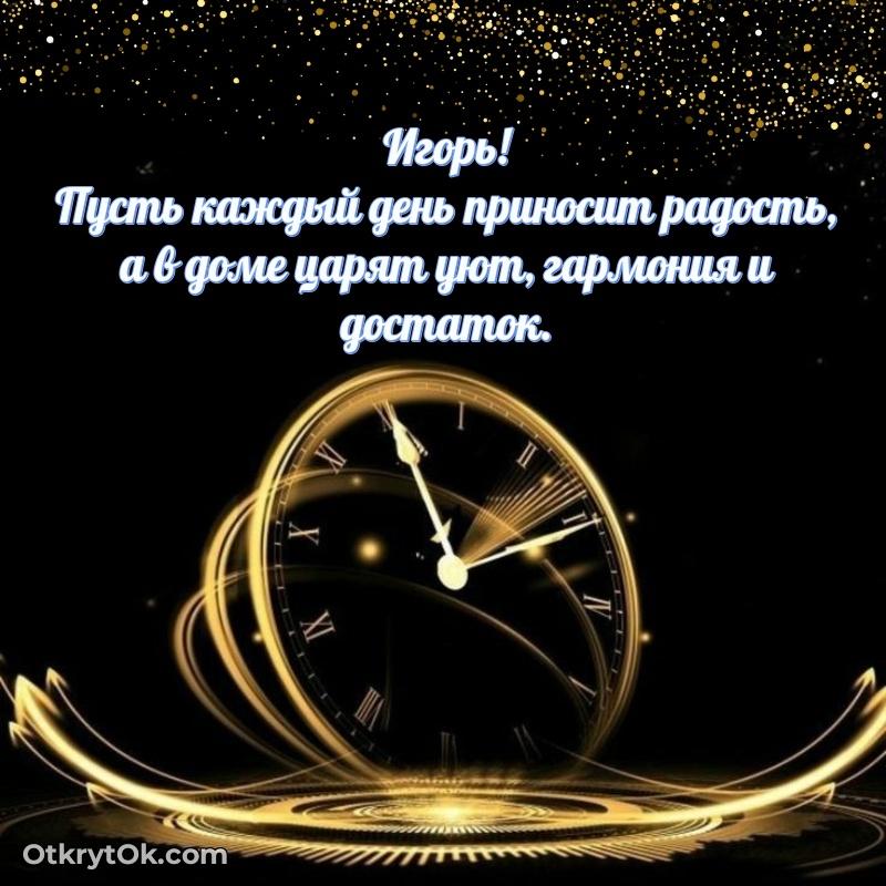 Красивая картинка для поздравления